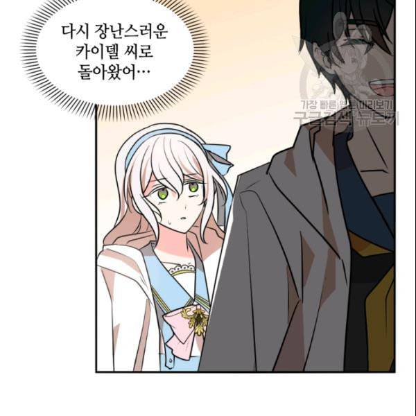 이뤄질 수 없는 마녀의 소망 36화 32