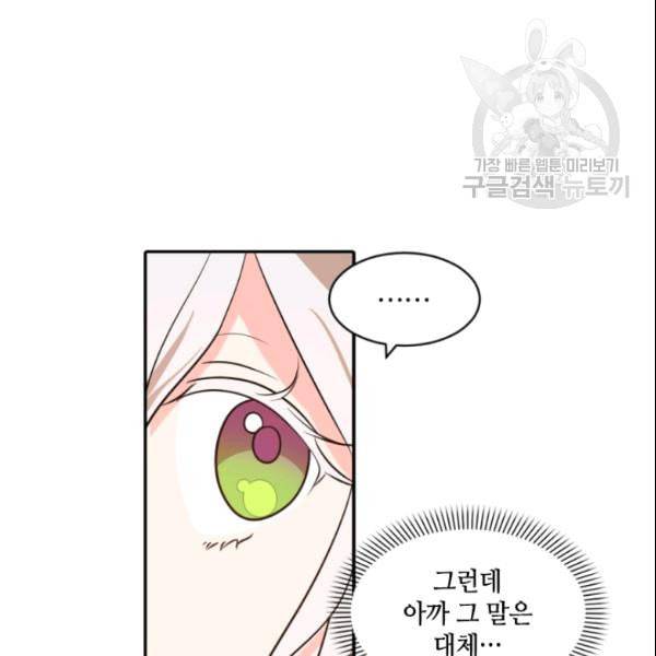 이뤄질 수 없는 마녀의 소망 36화 33
