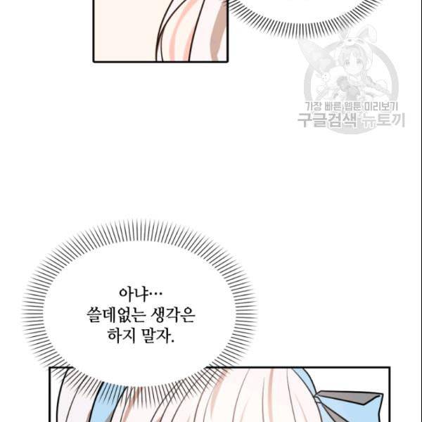 이뤄질 수 없는 마녀의 소망 36화 34