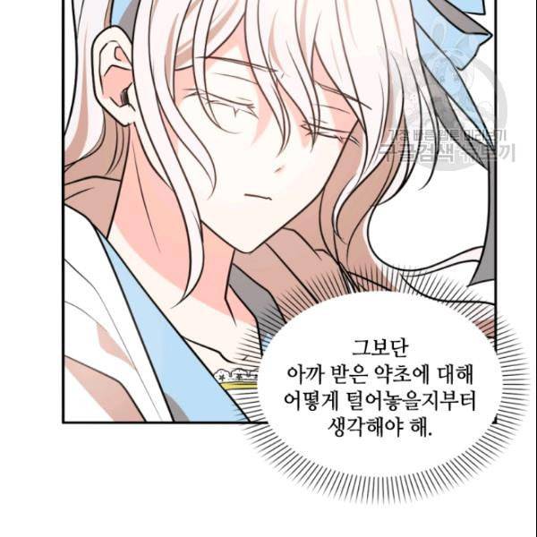 이뤄질 수 없는 마녀의 소망 36화 35