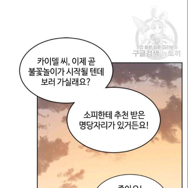 이뤄질 수 없는 마녀의 소망 36화 36