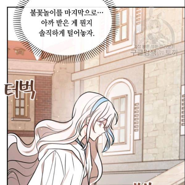이뤄질 수 없는 마녀의 소망 36화 38