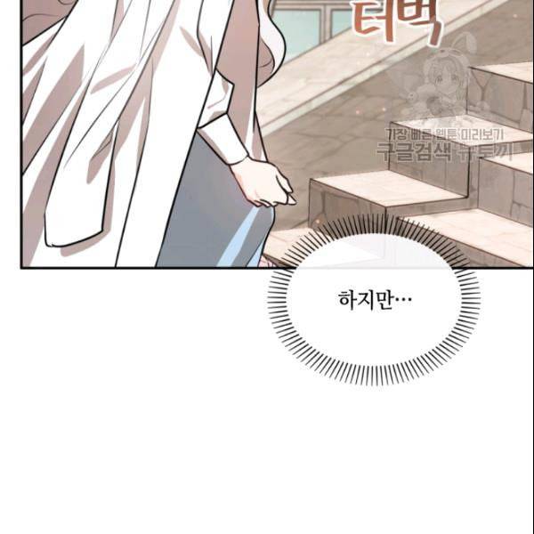 이뤄질 수 없는 마녀의 소망 36화 39