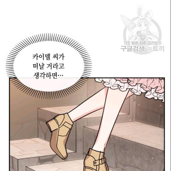 이뤄질 수 없는 마녀의 소망 36화 40