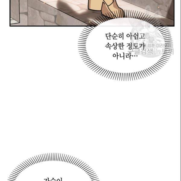 이뤄질 수 없는 마녀의 소망 36화 41