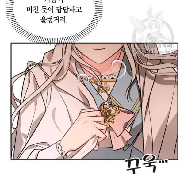 이뤄질 수 없는 마녀의 소망 36화 42