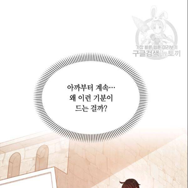 이뤄질 수 없는 마녀의 소망 36화 43
