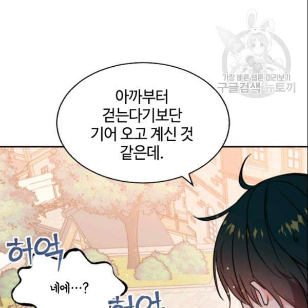 이뤄질 수 없는 마녀의 소망 36화 47