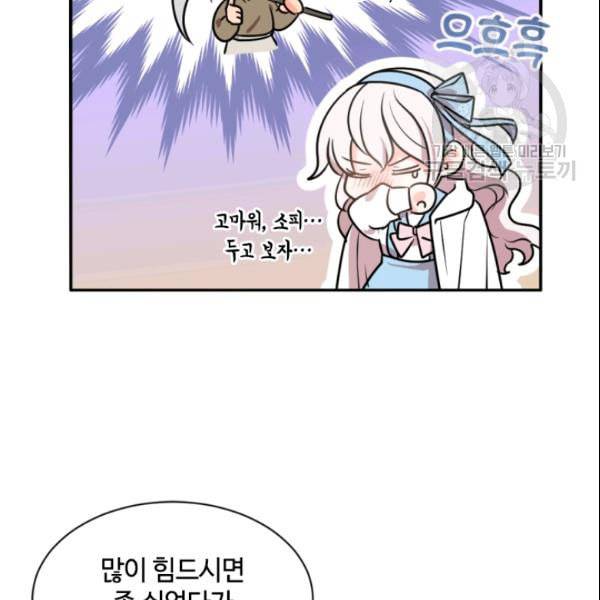 이뤄질 수 없는 마녀의 소망 36화 52