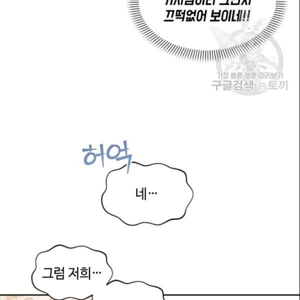 이뤄질 수 없는 마녀의 소망 36화 54