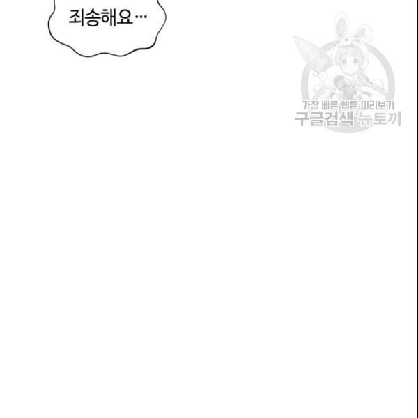 이뤄질 수 없는 마녀의 소망 36화 56
