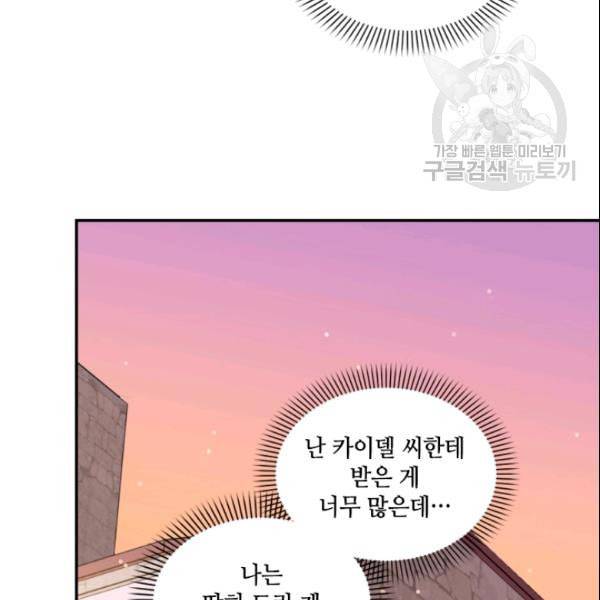 이뤄질 수 없는 마녀의 소망 36화 58