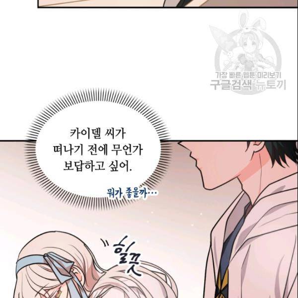 이뤄질 수 없는 마녀의 소망 36화 60