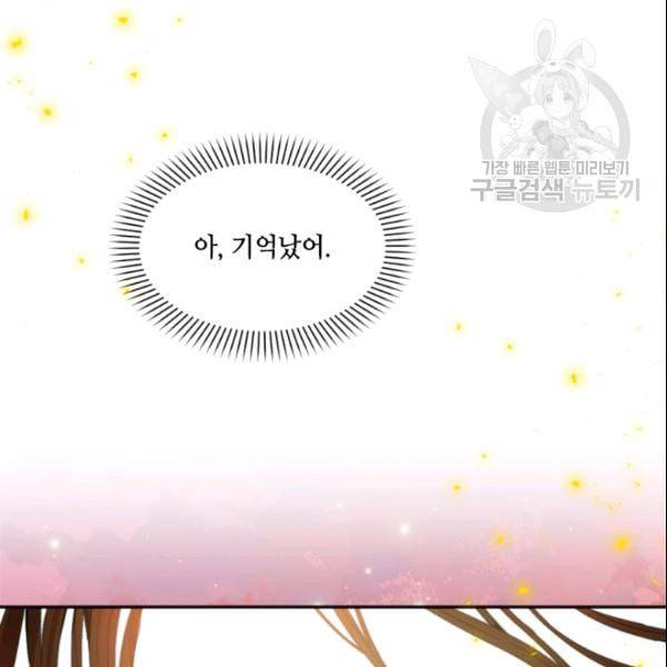 이뤄질 수 없는 마녀의 소망 36화 69
