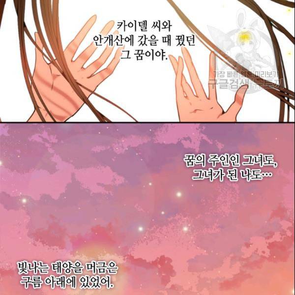 이뤄질 수 없는 마녀의 소망 36화 70