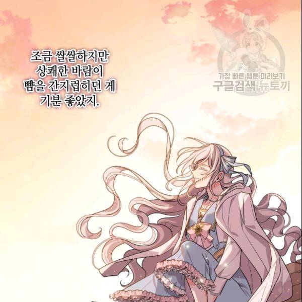 이뤄질 수 없는 마녀의 소망 36화 72
