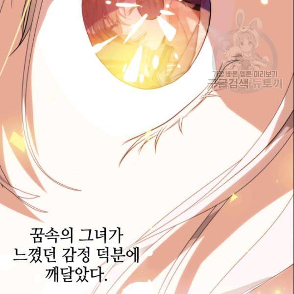 이뤄질 수 없는 마녀의 소망 36화 85