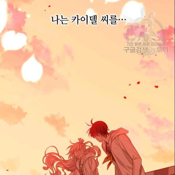 이뤄질 수 없는 마녀의 소망 36화 87