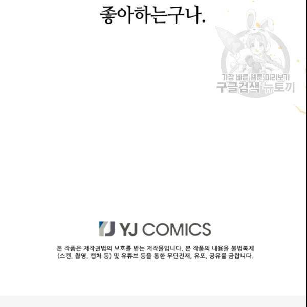 이뤄질 수 없는 마녀의 소망 36화 89