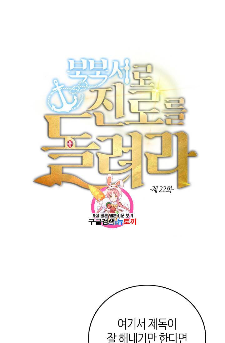 북북서로 진로를 돌려라 22화 1