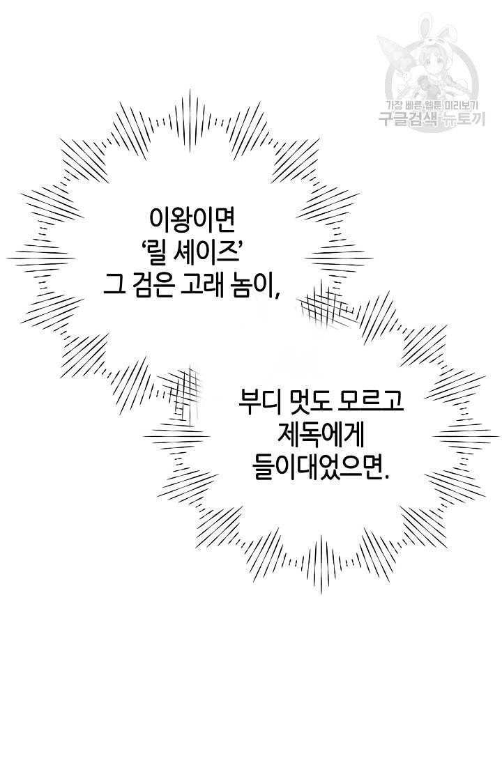 북북서로 진로를 돌려라 22화 4