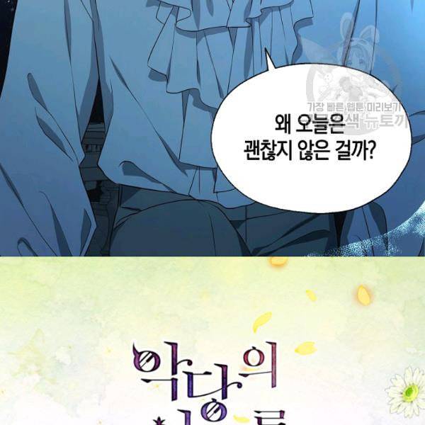 악당의 아빠를 꼬셔라 52화 5