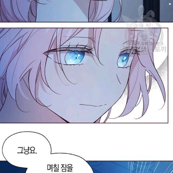 악당의 아빠를 꼬셔라 52화 11