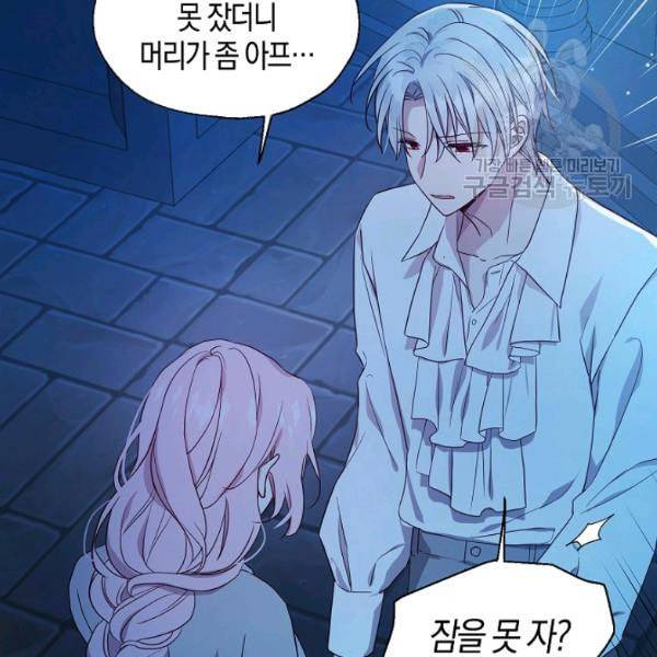 악당의 아빠를 꼬셔라 52화 12