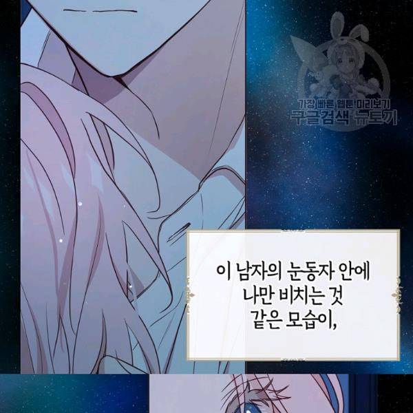 악당의 아빠를 꼬셔라 52화 17