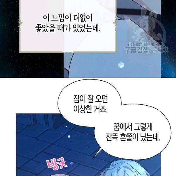 악당의 아빠를 꼬셔라 52화 19