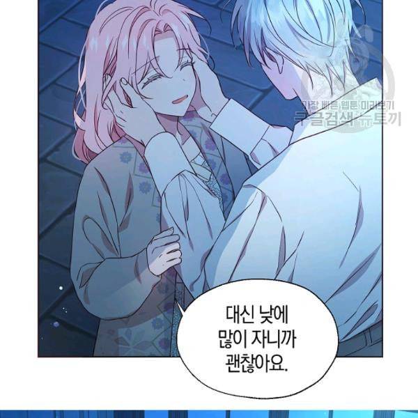 악당의 아빠를 꼬셔라 52화 20