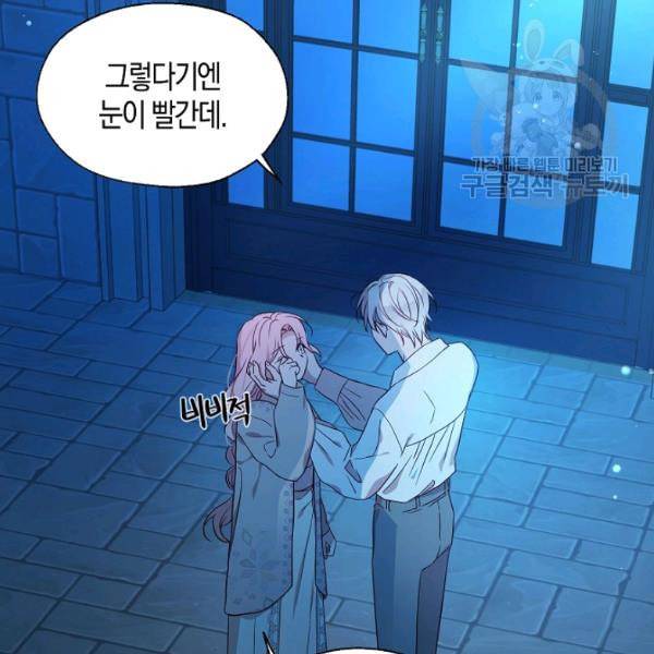 악당의 아빠를 꼬셔라 52화 21
