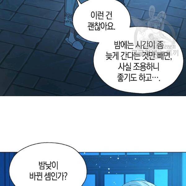 악당의 아빠를 꼬셔라 52화 22