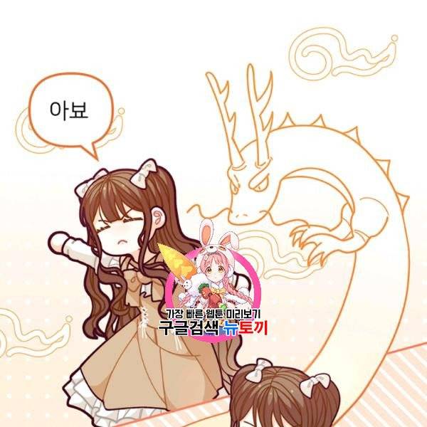 한 줄짜리 영애였을 터 55화 1