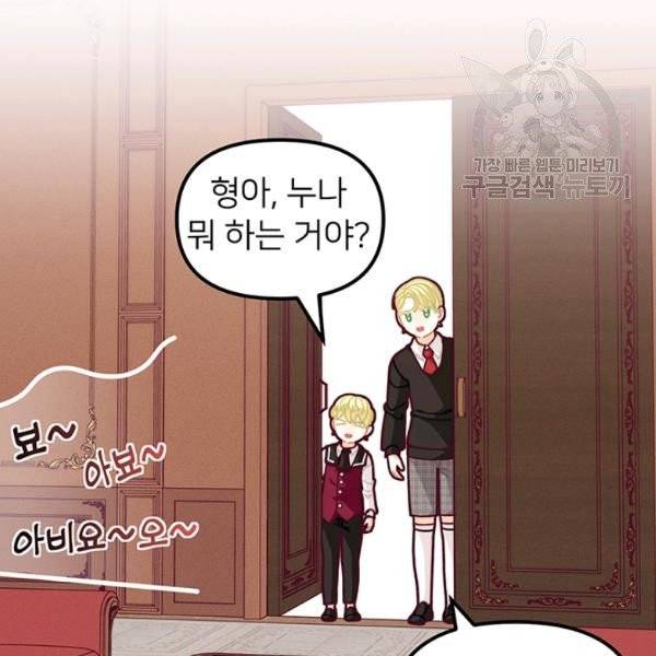 한 줄짜리 영애였을 터 55화 4