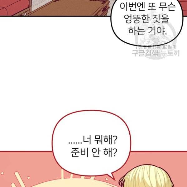 한 줄짜리 영애였을 터 55화 5