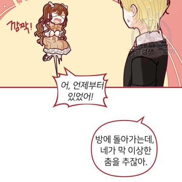 한 줄짜리 영애였을 터 55화 6