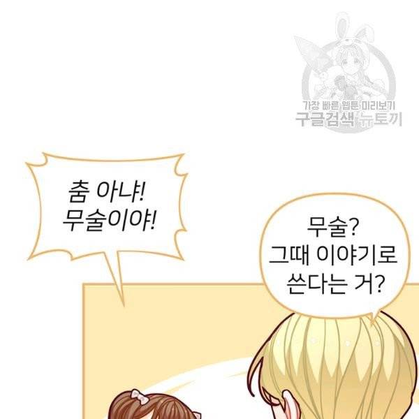한 줄짜리 영애였을 터 55화 7