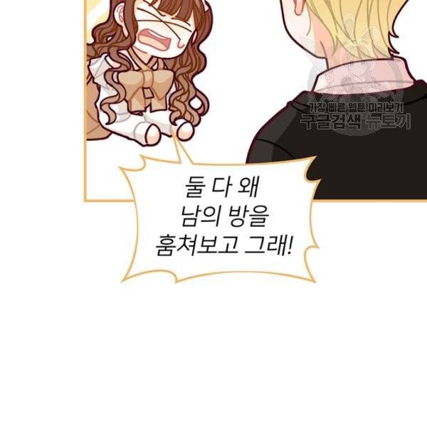 한 줄짜리 영애였을 터 55화 8