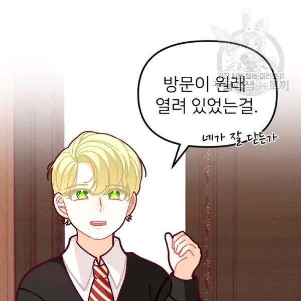 한 줄짜리 영애였을 터 55화 9