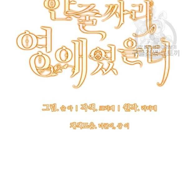 한 줄짜리 영애였을 터 55화 11