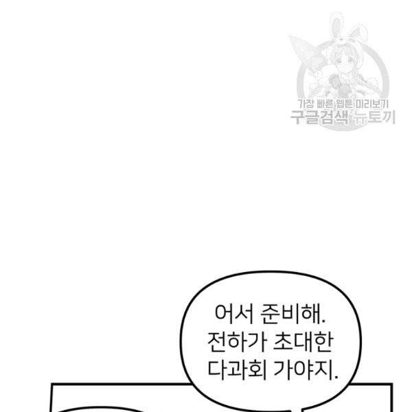한 줄짜리 영애였을 터 55화 12