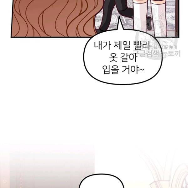 한 줄짜리 영애였을 터 55화 14