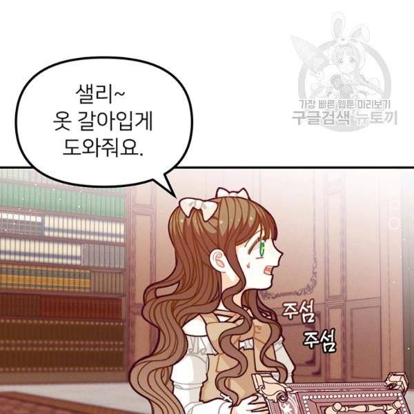 한 줄짜리 영애였을 터 55화 16