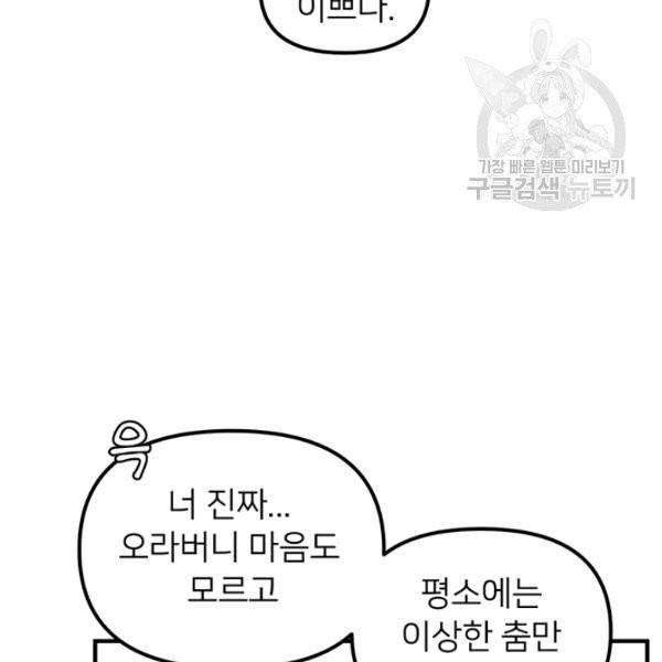 한 줄짜리 영애였을 터 55화 24
