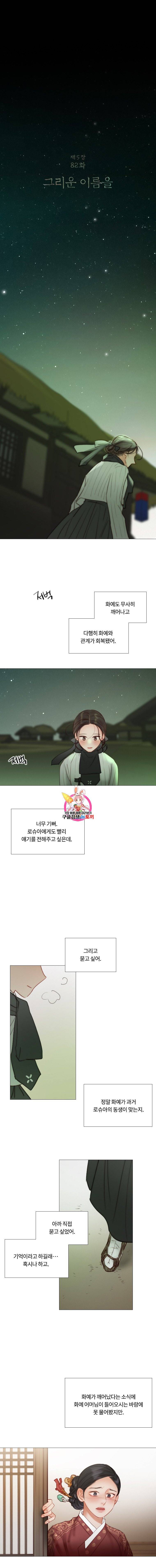 블랙윈터 82화 1