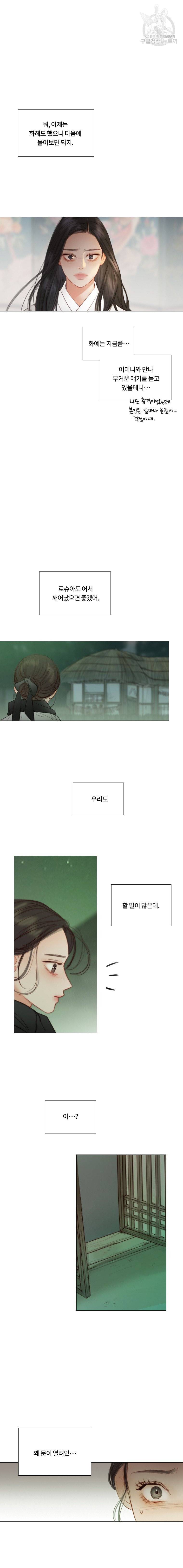 블랙윈터 82화 2