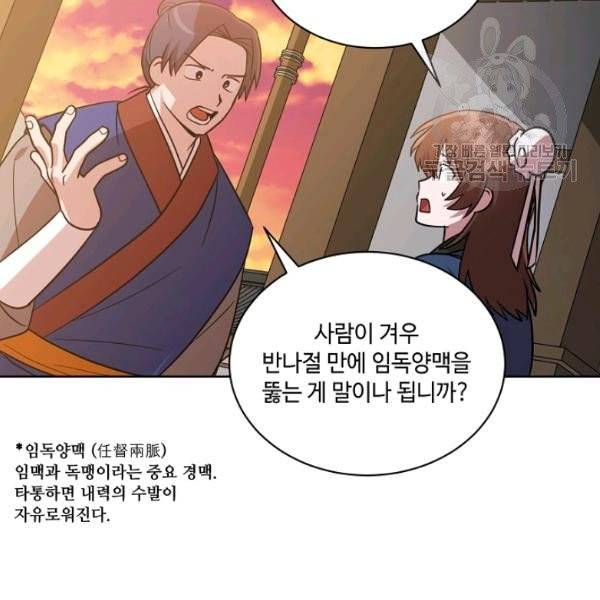화룡왕 26화 4