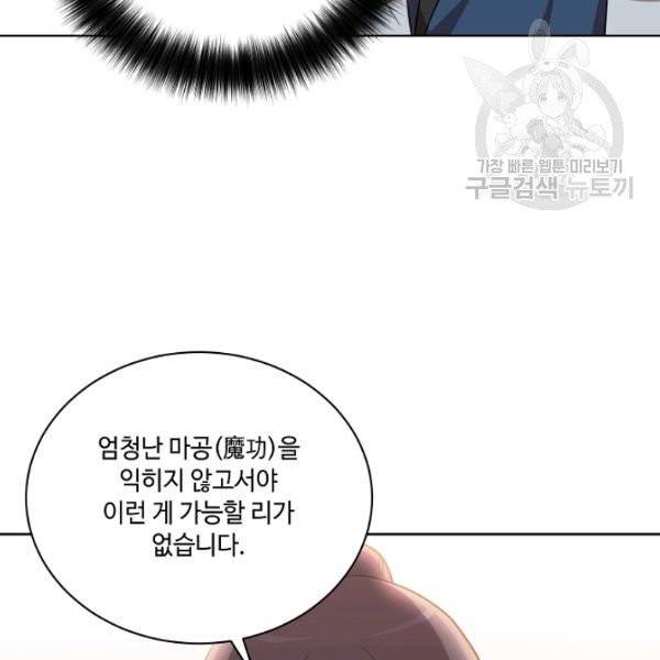 화룡왕 26화 6
