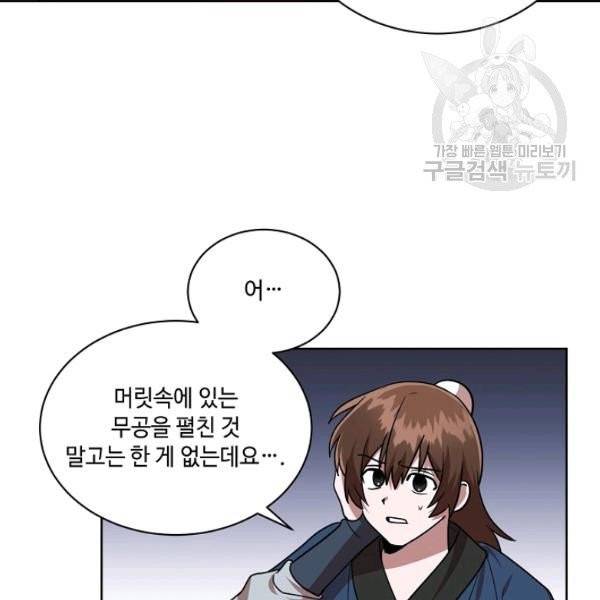 화룡왕 26화 8